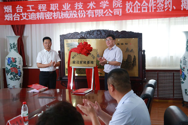 公司与烟台工程职业技术学院校企合作项目签约、揭牌仪式举行