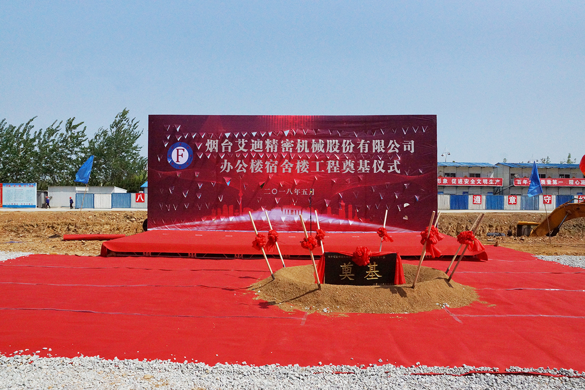热烈：夭┨焯迷谙呔馨旃、宿舍楼工程顺利奠基