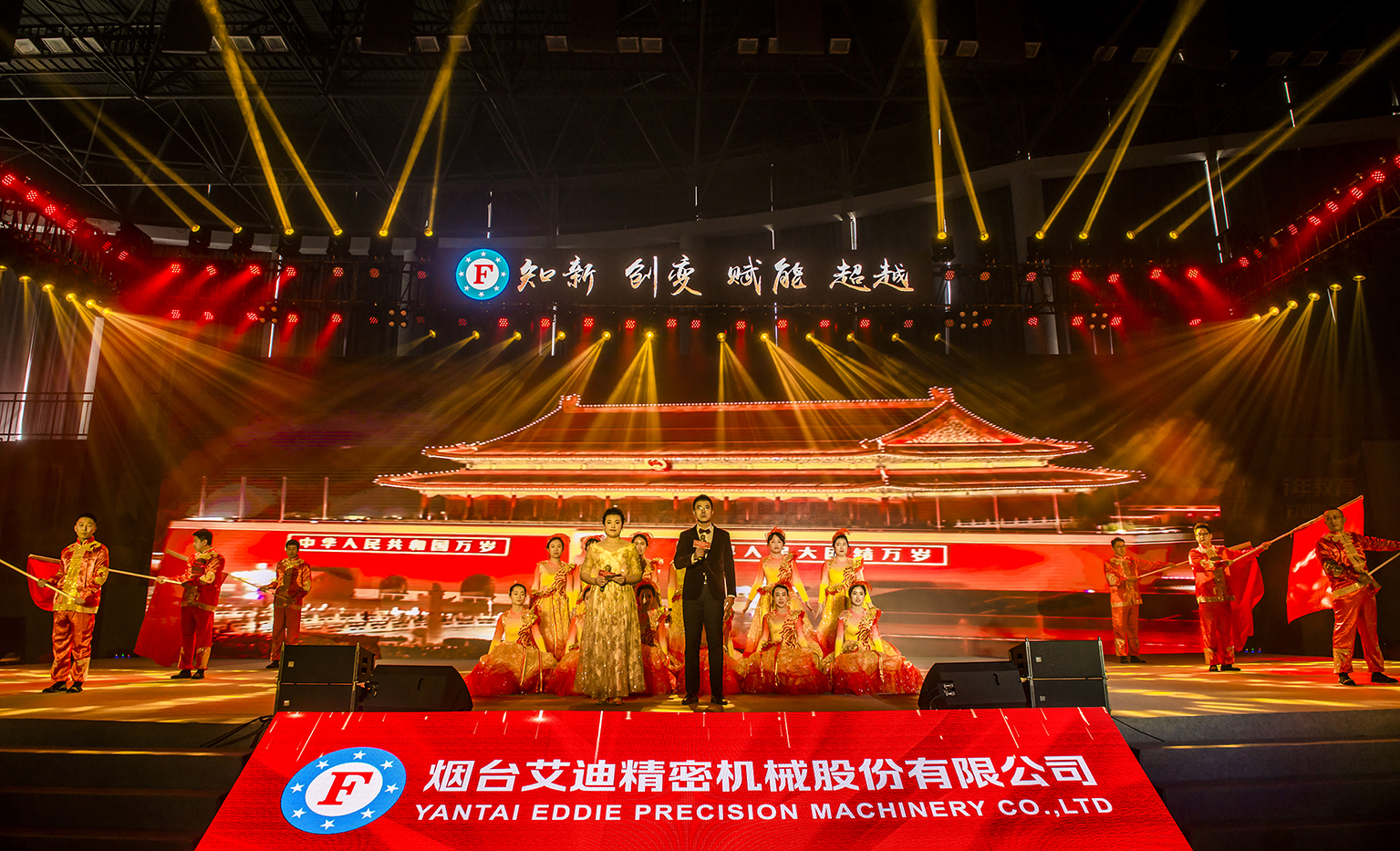 知新、创变、赋能、超越——开启2019博天堂在线新篇章