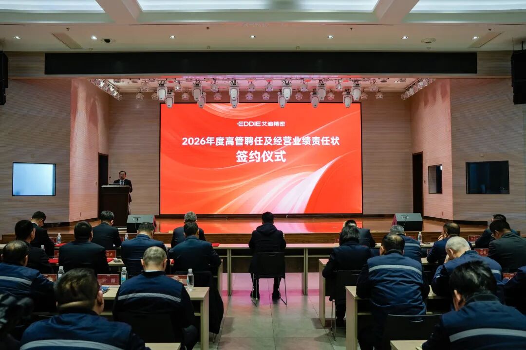 博天堂在线精密2026年度高管聘任及经营业绩责任状签约仪式圆满举行