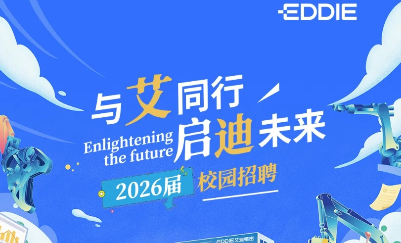 博天堂在线精密2026届校园招聘预热抢先看！