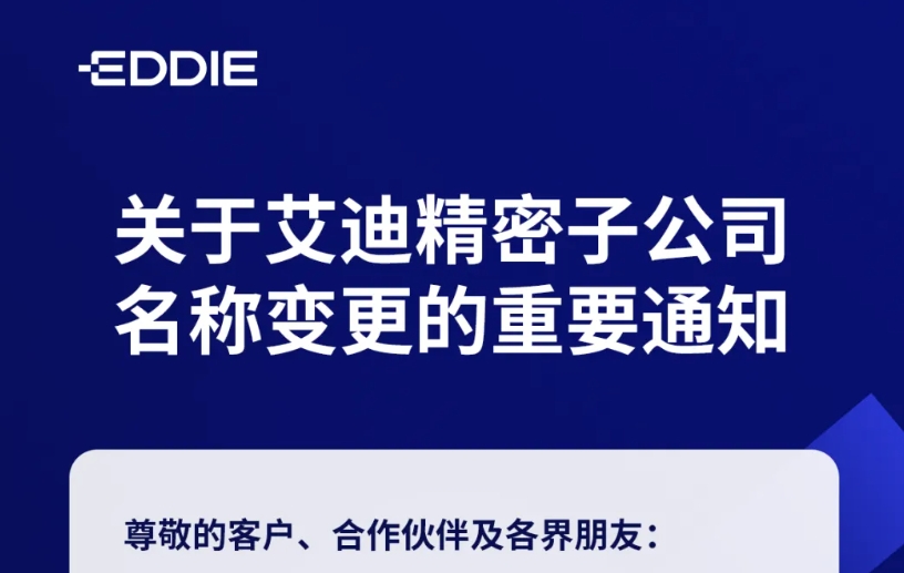 关于博天堂在线精密子公司名称变更的重要通知