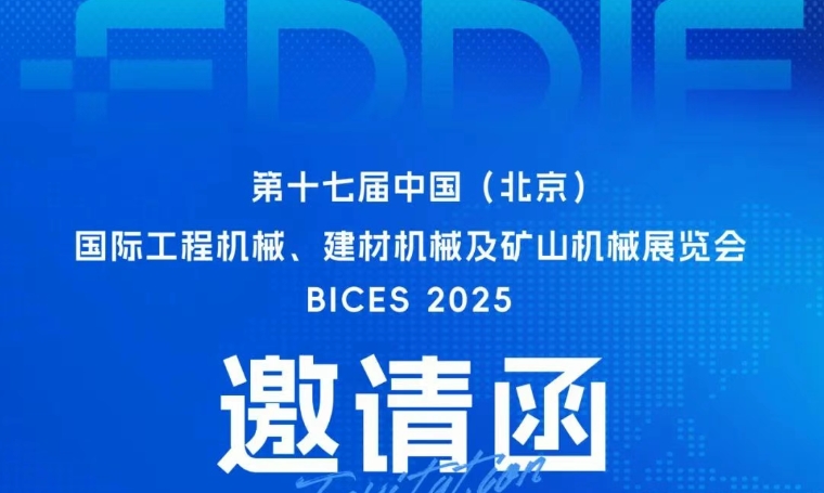 展会预告 | BICES 2025即将启幕！博天堂在线精密双展区邀您打卡