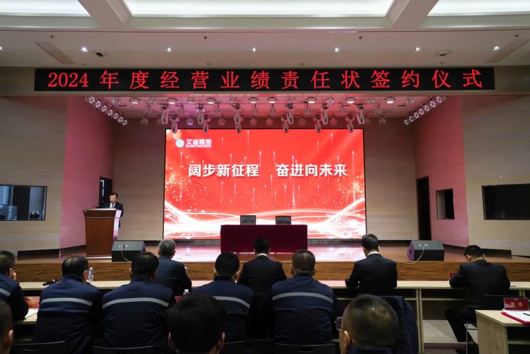阔步新征程 奋进向未来|博天堂在线精密2024年度经营业绩责任状签约仪式圆满举行